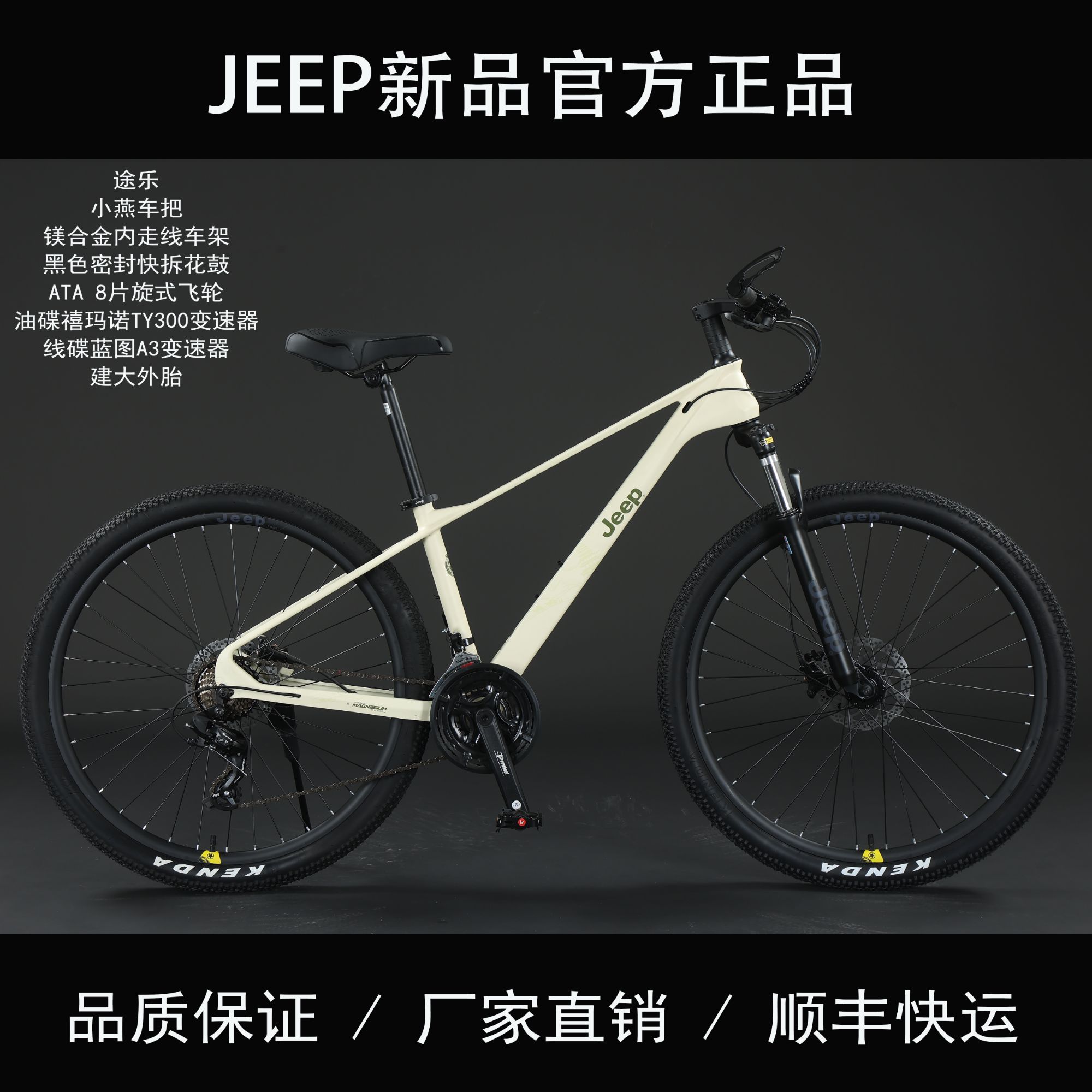 JEEP/吉普「途乐」镁合金越野自行车成人山地车减震竞速骑行公路车