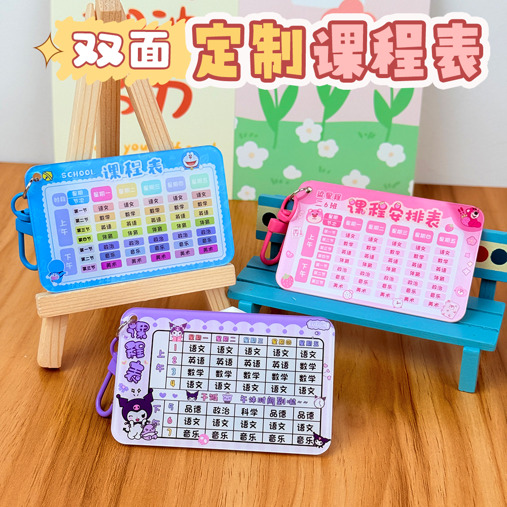 课程表钥匙扣定制亚克力乘法口诀表挂牌卡通姓名照片电话书包挂件