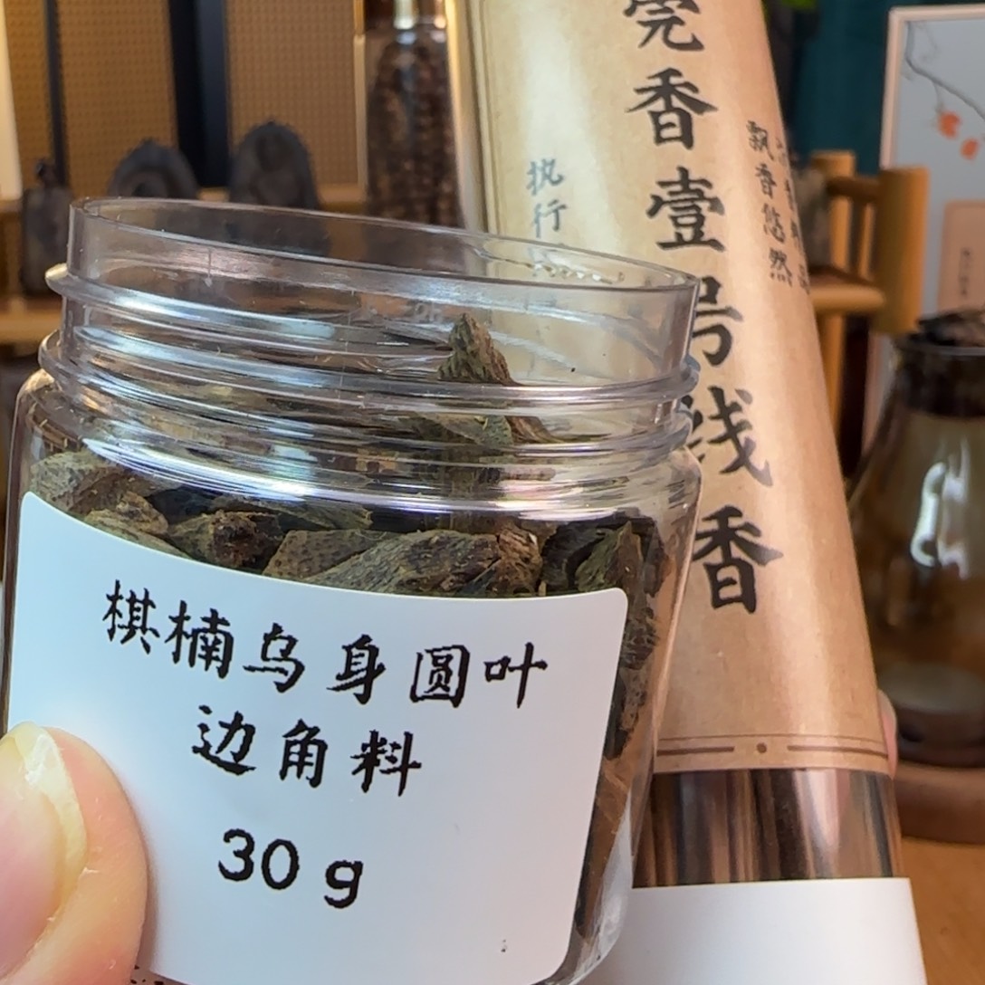 线香棋楠乌身圆叶边角料