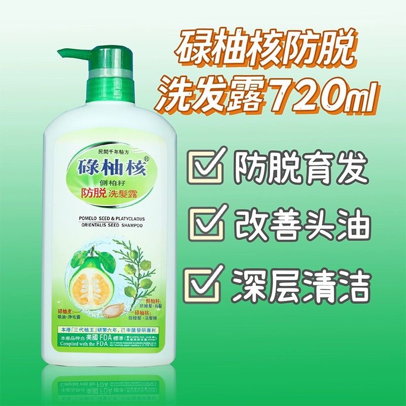 正品香港碌柚核720ml洗发水去屑控油蓬松养发洗发露碌柚叶沐浴露