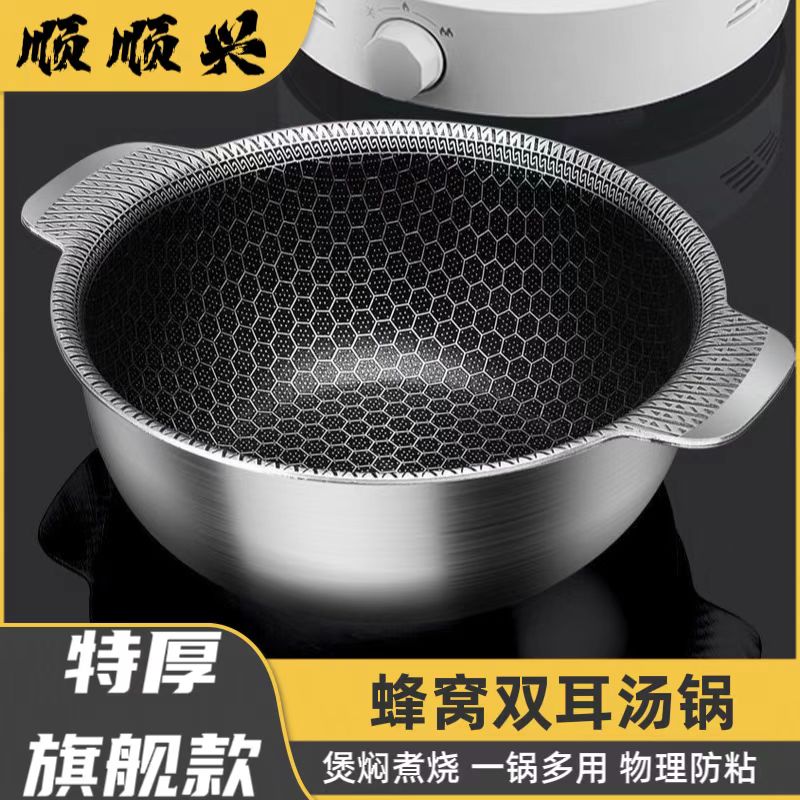 特厚不锈钢蜂窝双耳锅五层钢防粘煲仔饭锅泡面锅料理锅家用沙拉锅