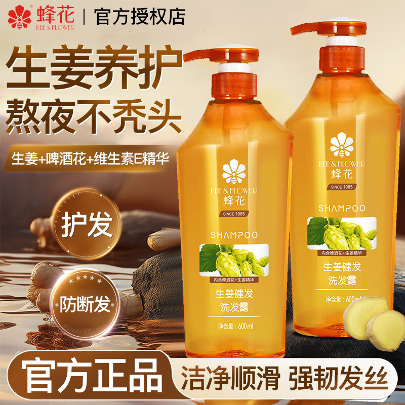 蜂花无硅油生姜洗发水露去油蓬松深层清洁洗头膏护发防断发正品
