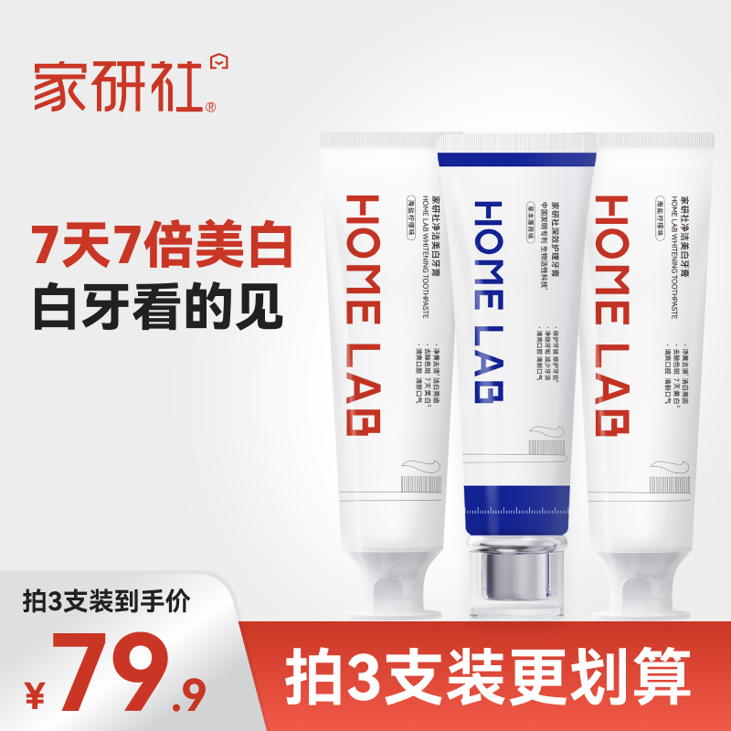 【7天7倍美白】家研社净洁美白牙膏温和亮白去渍清新口气120g/支