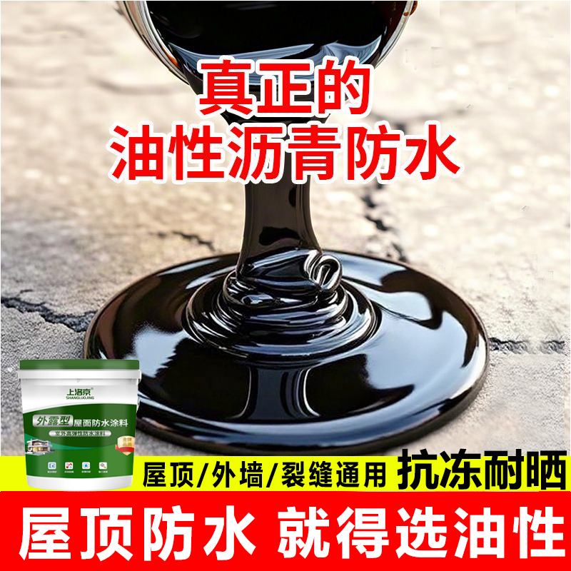 油性屋顶防水补漏专用涂料房顶外墙裂缝渗水漏水堵漏材料
