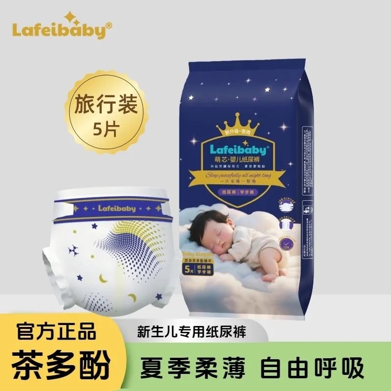 【旅行装5片】LAFEIBABY轻柔纸尿裤丝柔婴儿不湿裸感拉拉裤宝宝训练