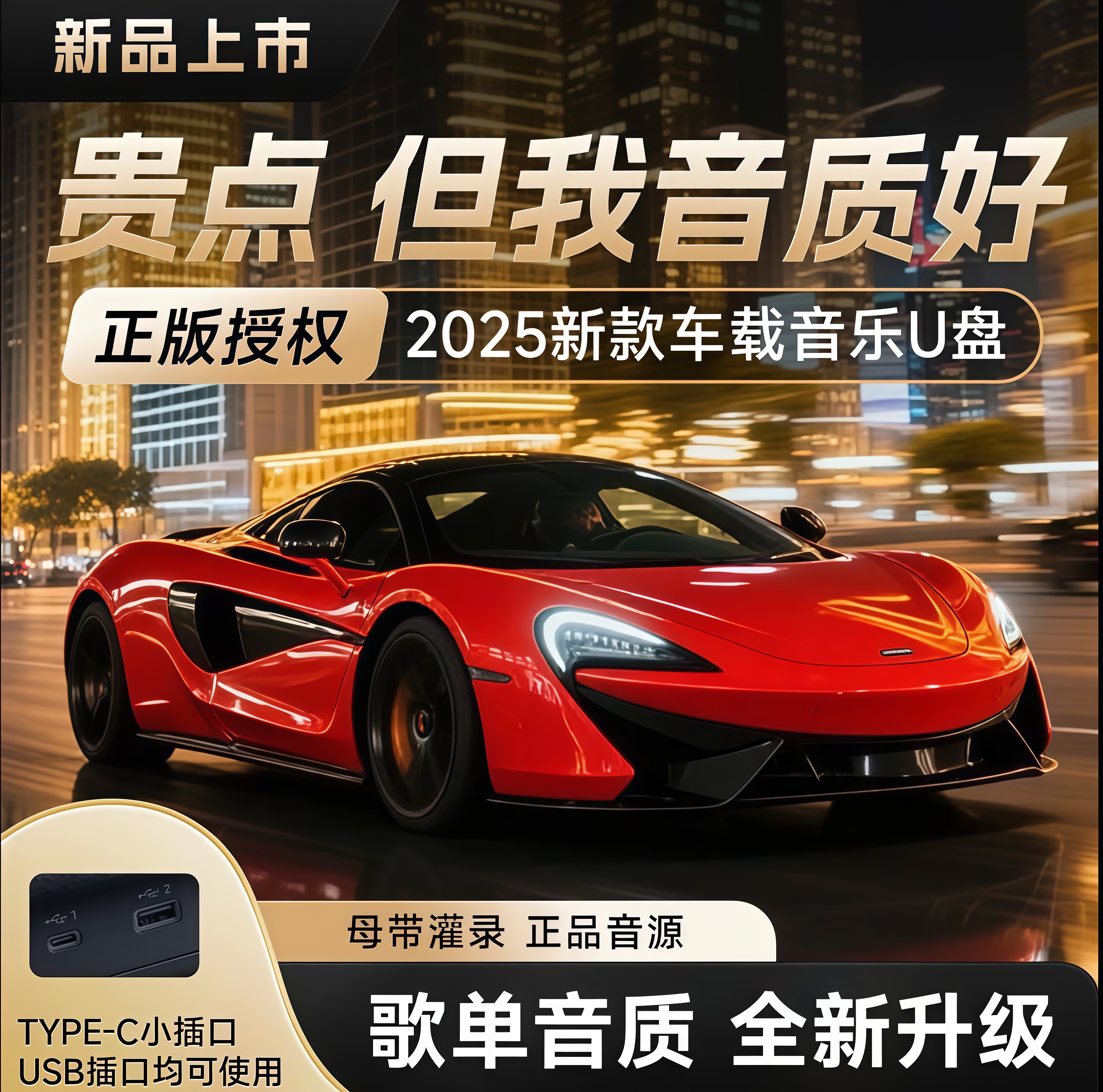 【正版授权】2025柏林之音1500高品质黑胶芯片车载U盘黑胶原声至臻