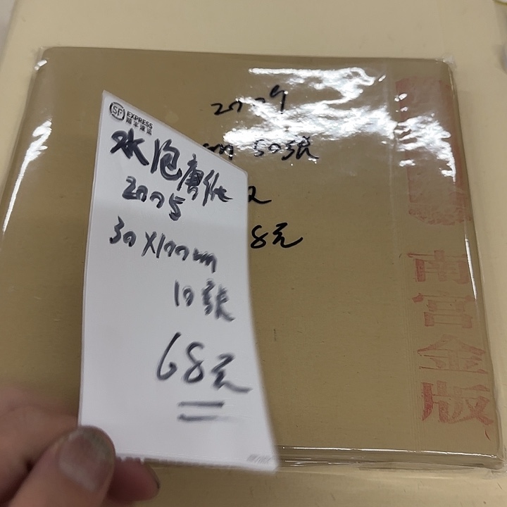 2005年 水泡唐纸 30*100cm 10张