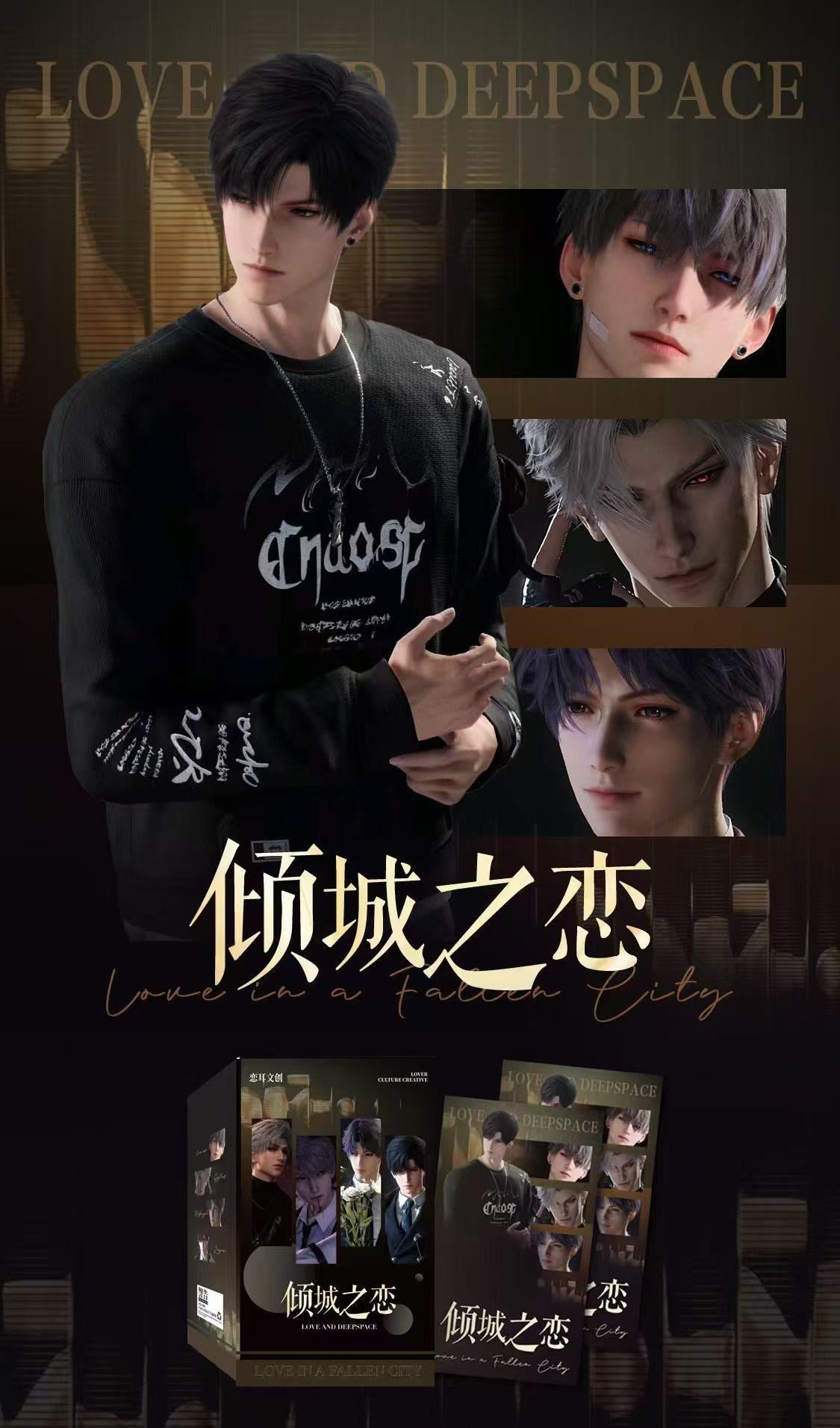 恋与深空 倾城之恋 同人二创流沙立牌票根（直播代拆）