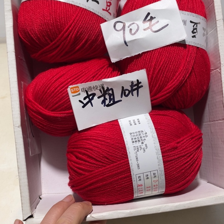 羊毛混纺大红色1.5斤