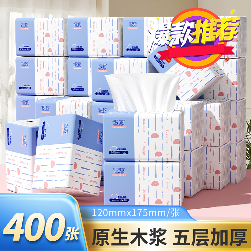 织梦新人专享抽纸纸巾家庭必备卫生纸家用装纸巾精品家居生活用品