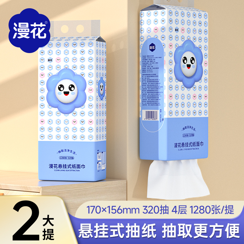 漫花悬挂式抽纸320抽卫生纸餐巾纸厕纸柔软纸面巾加大耐用纸抽