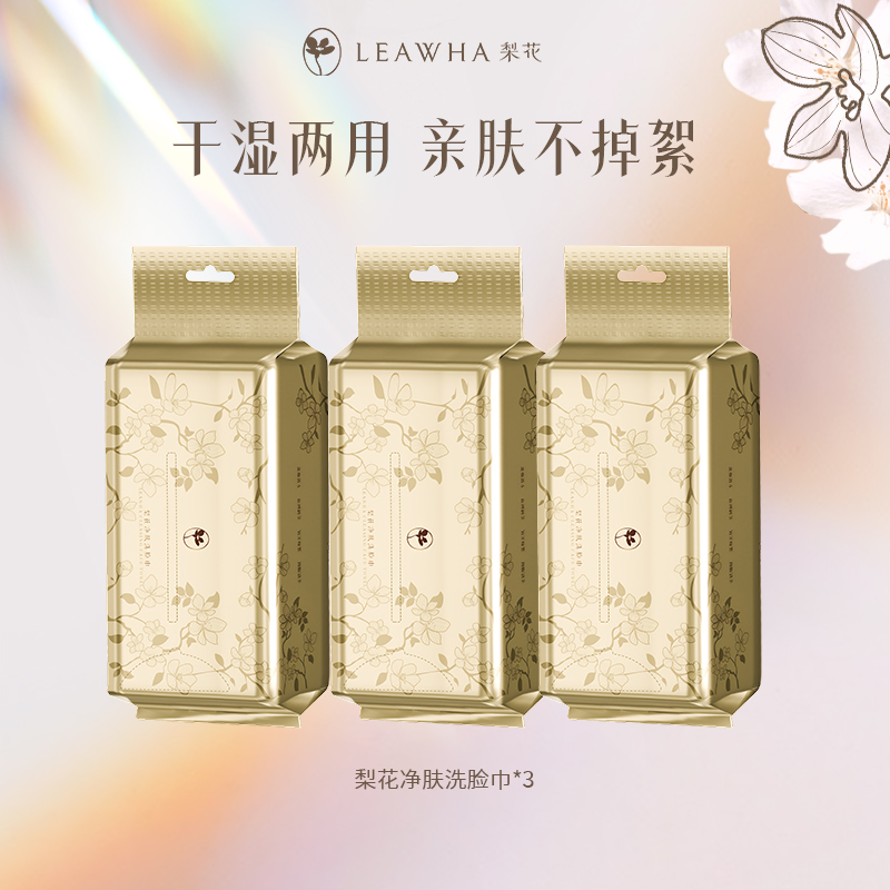  LEAWHA梨花净肤洗脸巾60片纯棉抽纸式全棉加厚耐用洁面擦脸巾