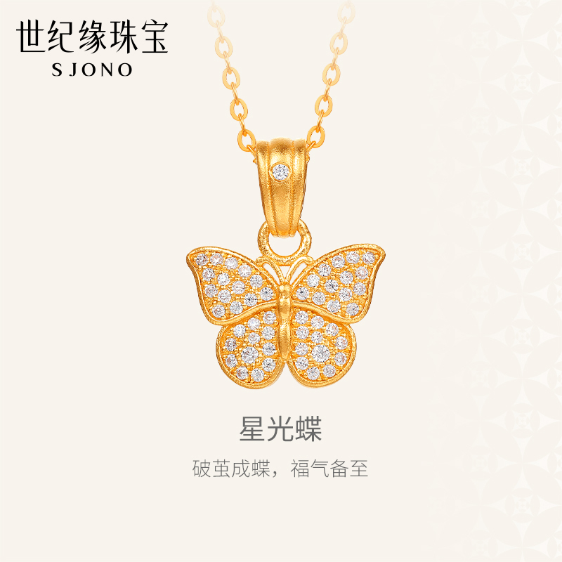 世纪缘【星光蝶】古法黄金吊坠女999足金蝴蝶项链点钻黄金挂坠