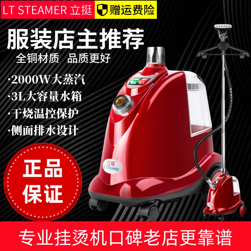 立挺LT9T全铜大功率蒸汽家用商用服装店高效快速除皱好挂烫机熨斗