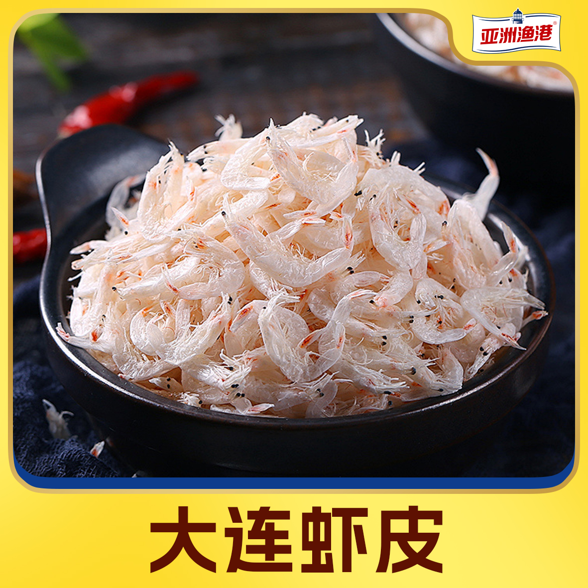 亚洲渔港 虾皮50g/罐*4罐 大连瓦房店虾皮 