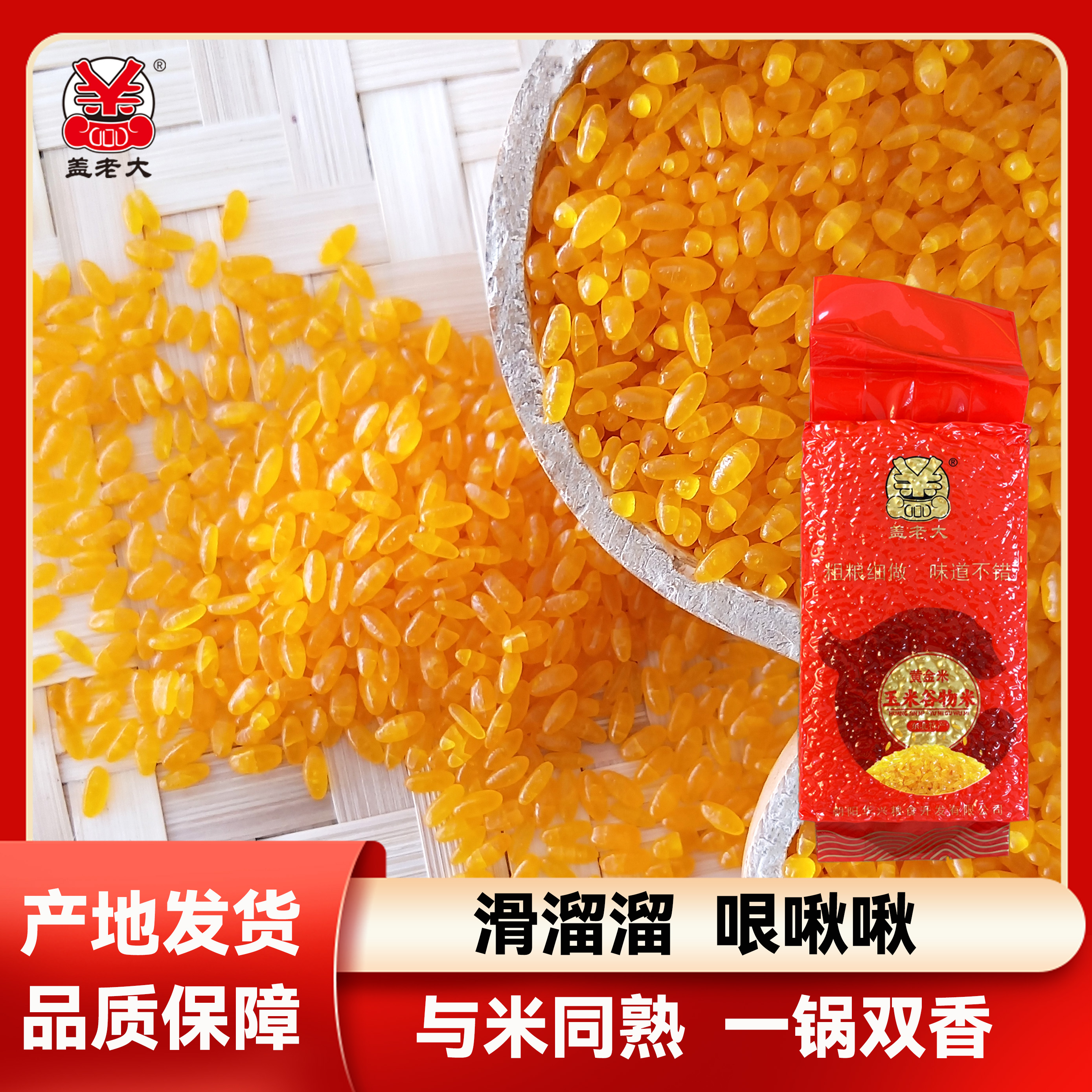 东北粗粮糯玉米制作的米黄金米五谷杂粮粗粮细作玉米香口感弹滑嫩