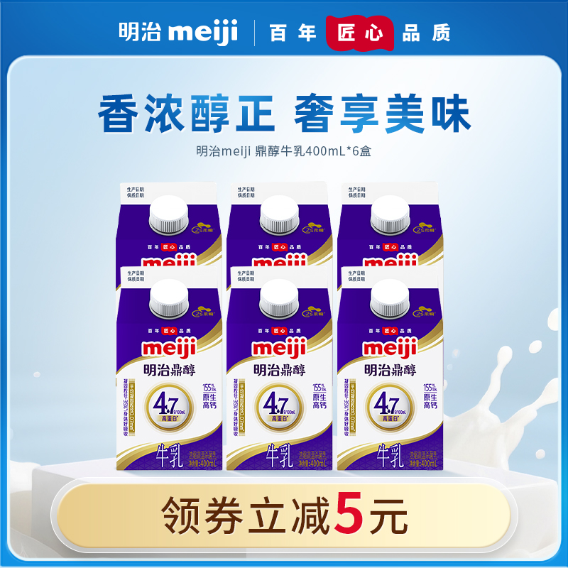 明治鼎醇牛乳营养早餐奶6盒低温冷藏家庭牛乳