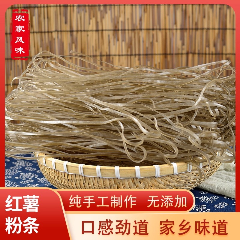 【纯红薯粉】湖南正宗红薯粉条口感劲道