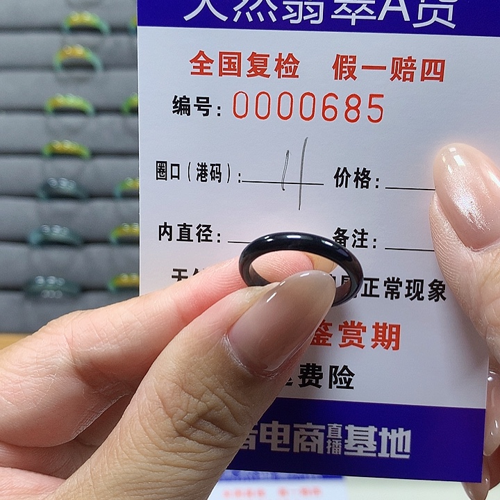 未镶嵌戒圈翡翠   0685