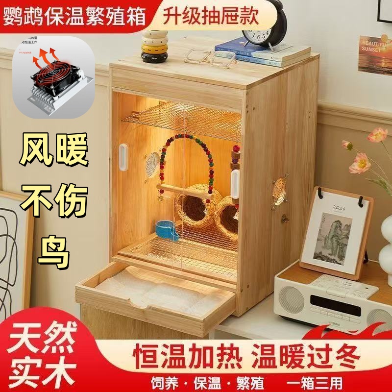 南暖八哥虎皮玄凤手养繁殖保温鸟笼保温箱鹦鹉