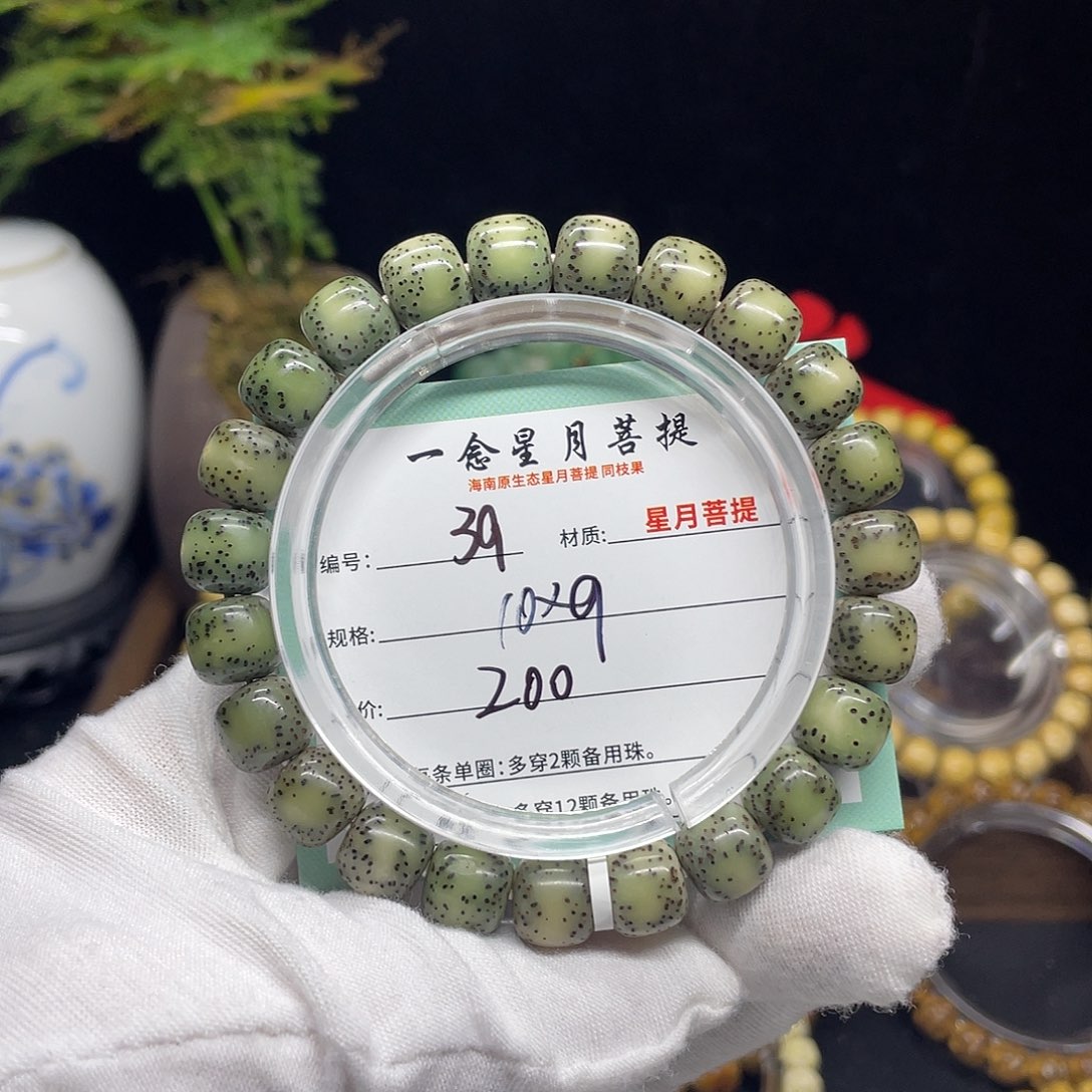 星月菩提手串39……10/9满绿糯冰双留白