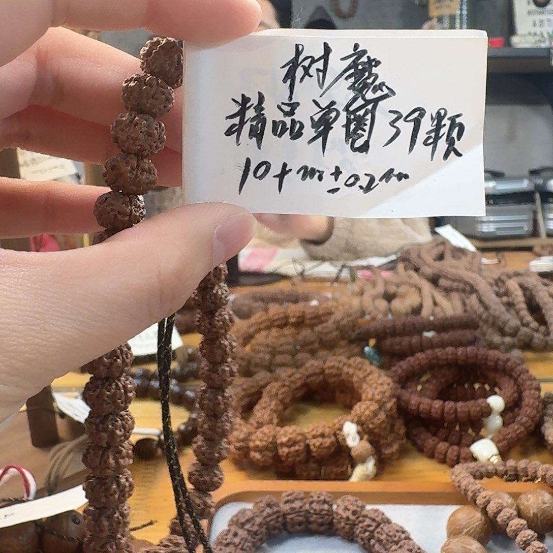 三***²金刚菩提手串树魔10➕单圈