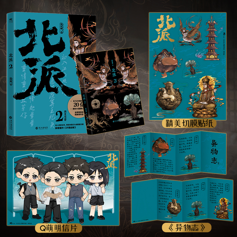 北派2西夏梵音 原名《北派盗墓笔记》 喜马拉雅播放20亿番茄巅峰榜