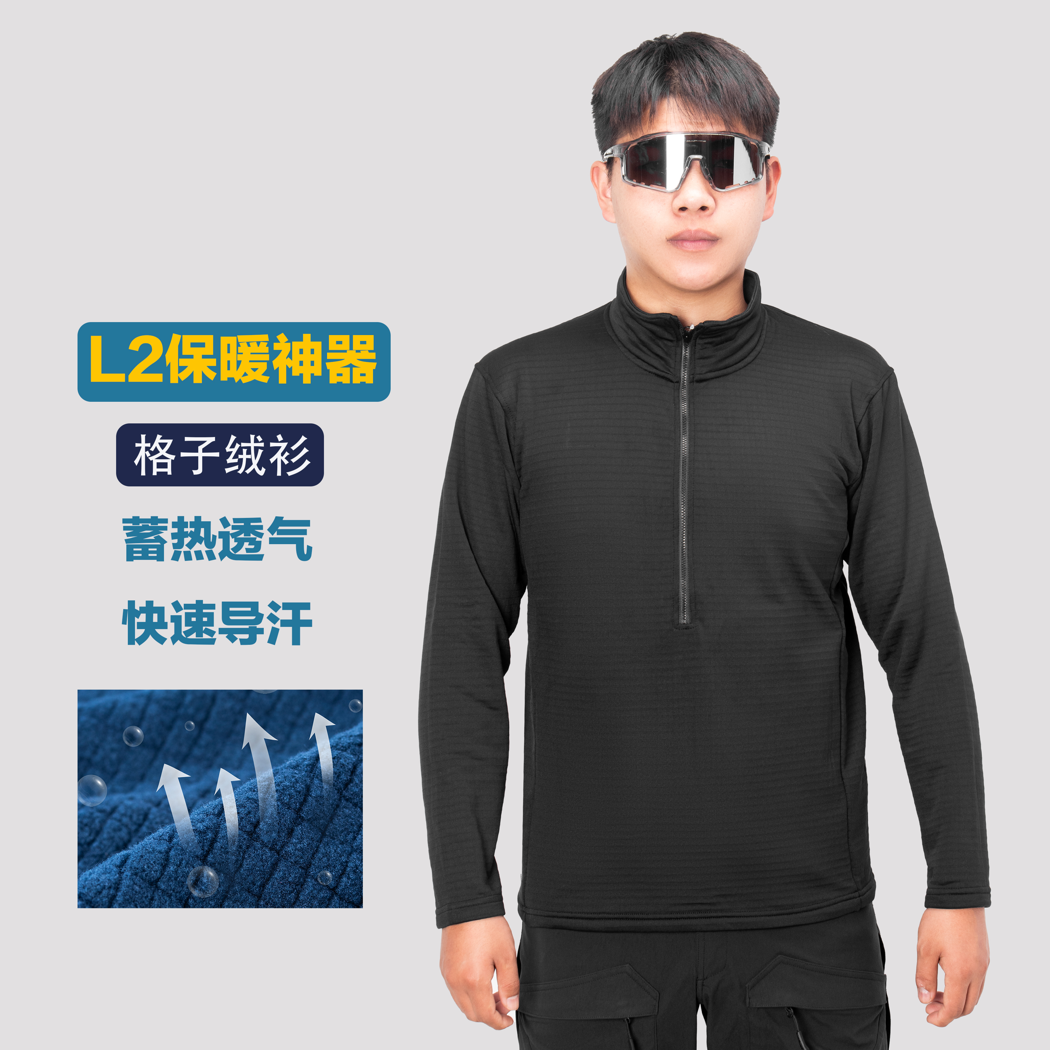 【清仓处理】星火系列L2格子绒保暖速干透气中间层内搭半拉链长袖衫