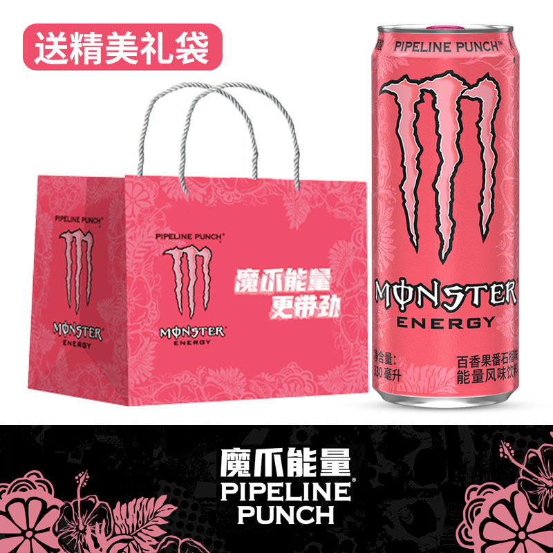 【新口味】可口可乐魔爪monster 管浪潘趣 粉魔爪 果味能量风味饮料