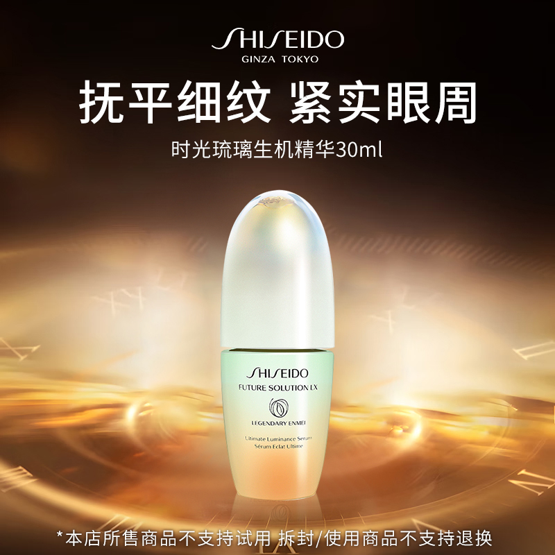 资生堂时光琉璃凝时生机精华30ml（简装）