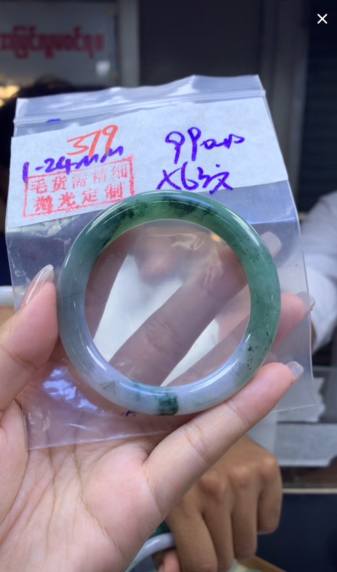 定制翡翠未镶嵌毛货379手镯56纹+990元+拍一发一