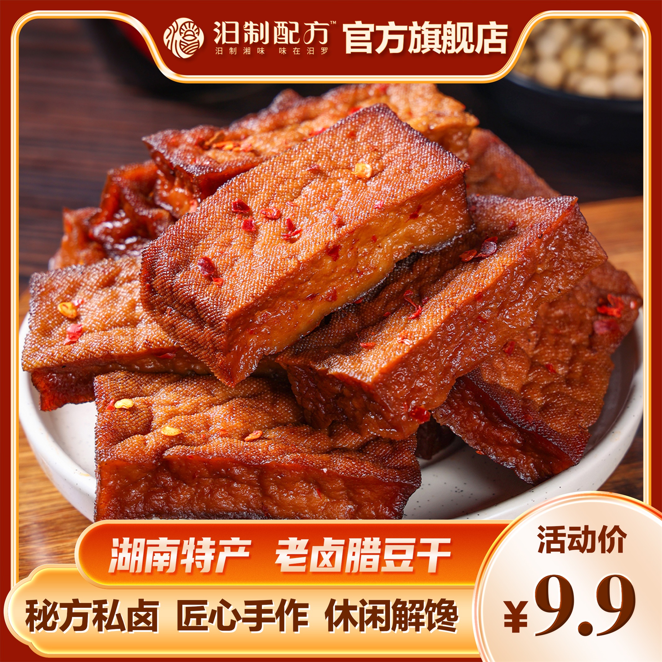 何二霞湖南特产劲道卤味豆干休闲解馋小零食香干聚餐招待优品