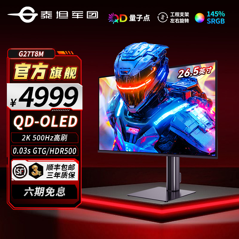泰坦军团26.5英寸QD-OLED屏 2k 500Hz高刷游戏电竞显示器G27T8M