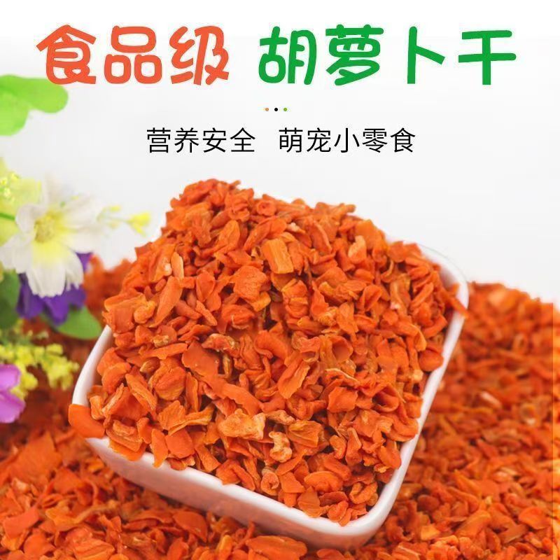 脱水胡萝卜干(10盒)中华沙蟹宠物蟹粮观赏蟹粮寄居蟹宠物龟粮
