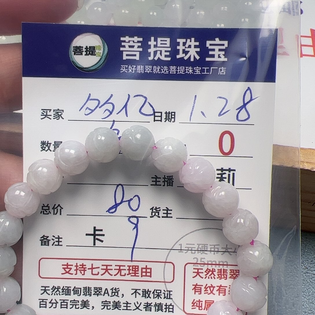 【闪购商品】翡翠手链未镶嵌?***亿卡9
