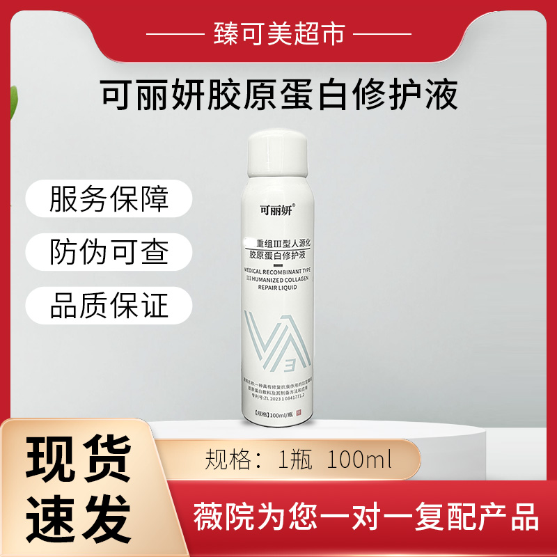 可丽研喷雾补水保湿