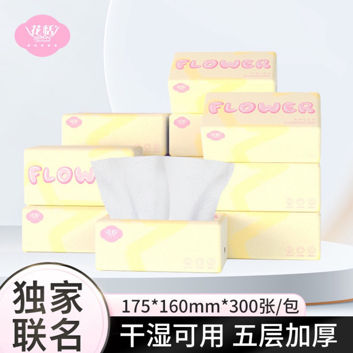 （团单）花恬✖️两小无拆3.1联名款300张（175×160）
