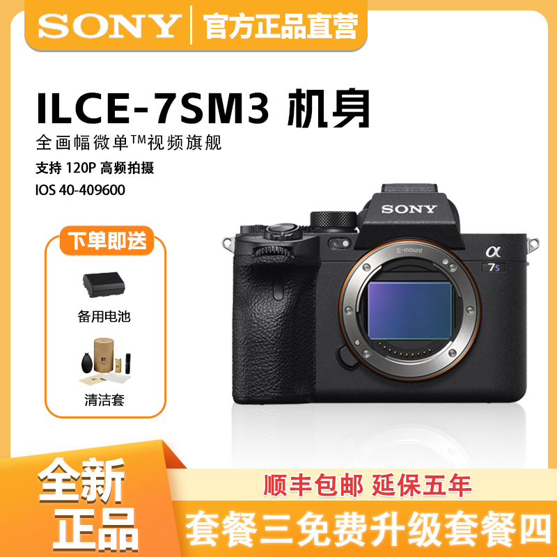 未拆封 Sony/索尼  ILCE-7SM3全画幅高清4K微单相机A7SM3索尼a7s3