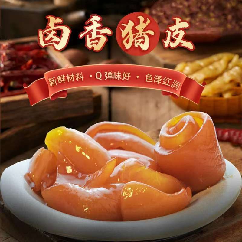贞香东北散养粮食猪熟食 肉皮卷4斤