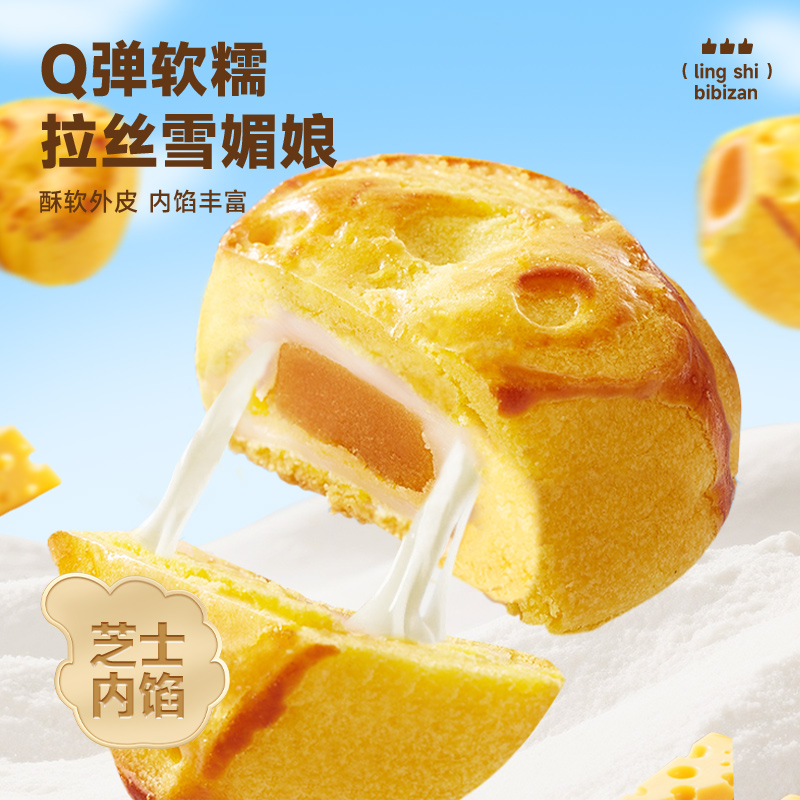 比比赞黄油芝士奶酪酥传统糕点早餐整箱健康零食休闲食品小吃