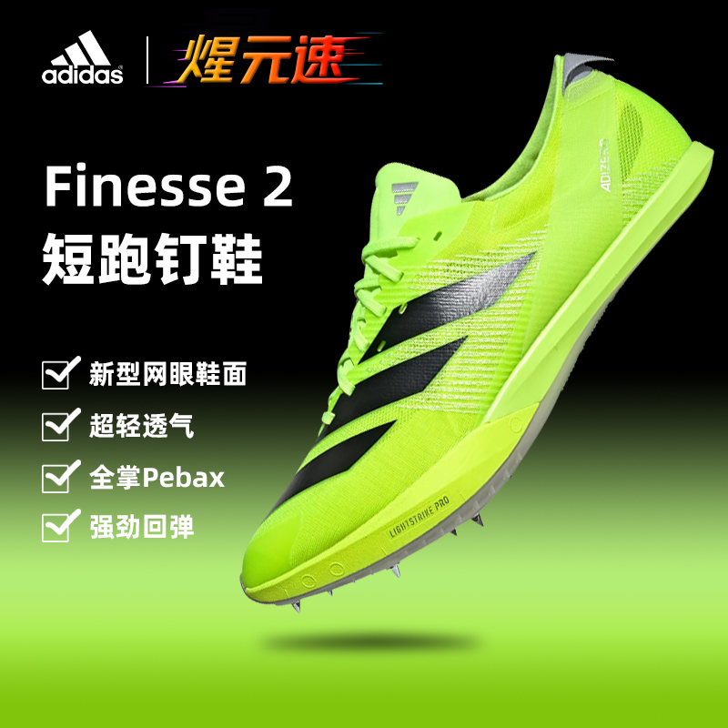 煋元速阿迪达斯finesse小蝉翼二代厚底田径短跑钉鞋IG2018正品