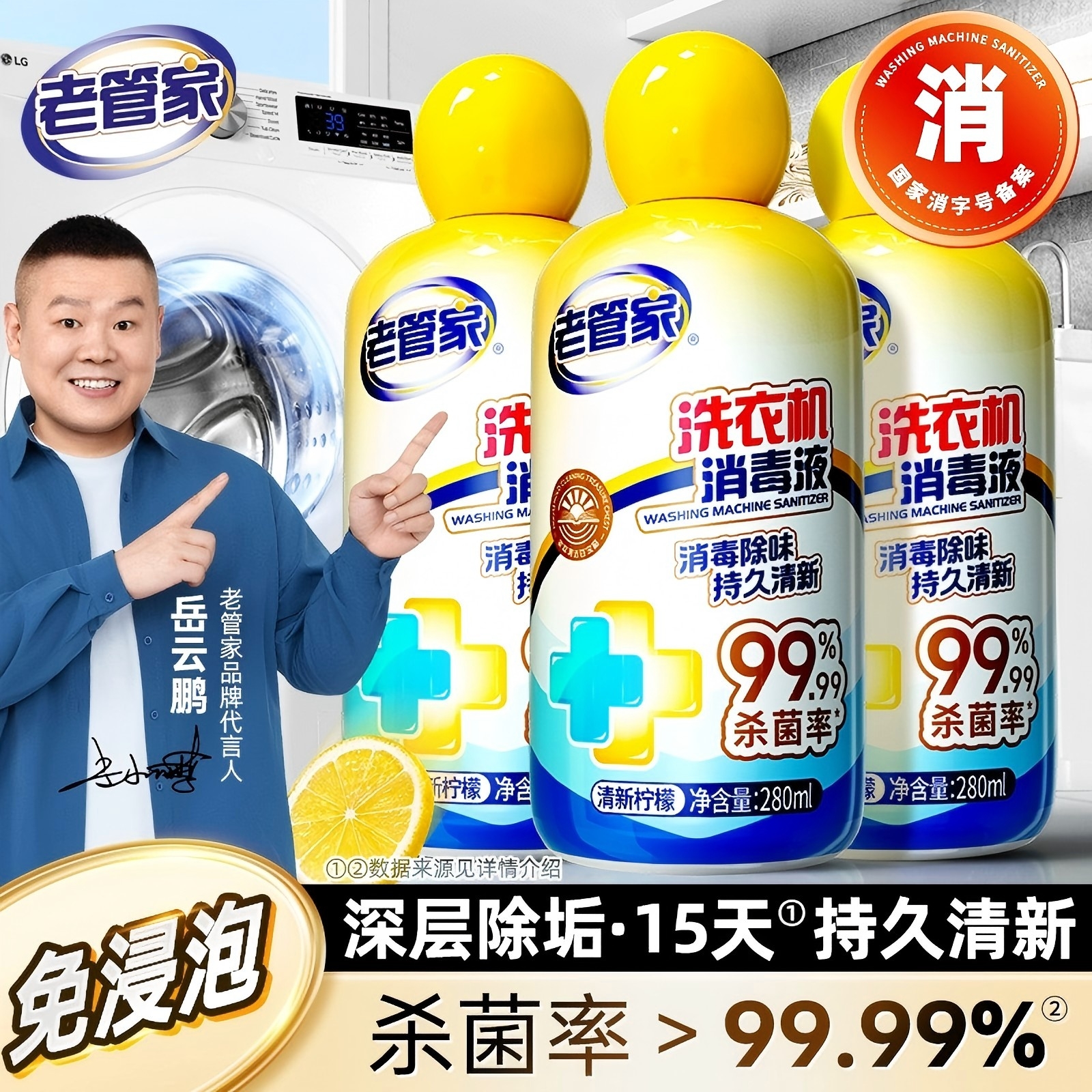 洗衣机消毒液清洗剂机槽清洁除垢全自动滚筒波轮式除菌污渍神器