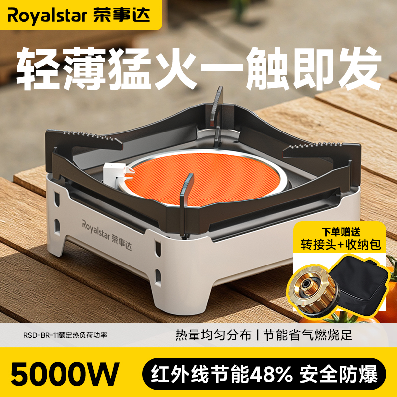 Royalstar/荣事达家用卡式炉红外线户外露营猛火灶分体6-8人专用