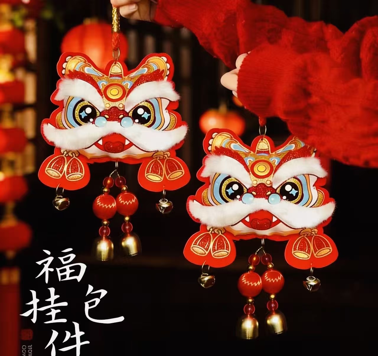 【四个装】张嘴醒狮-福包新款2026马年新年装饰挂件过年春节装饰 