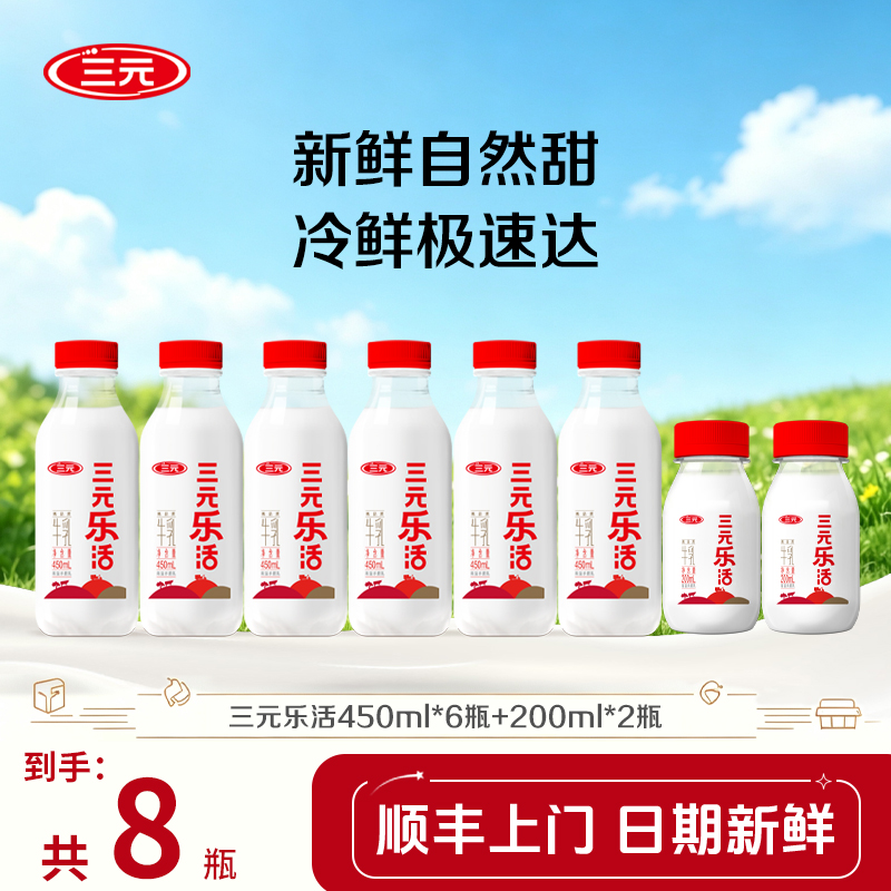 【15天保质期牛奶】三元乐活牛乳生牛乳乐活优质乳蛋白早餐奶学生奶