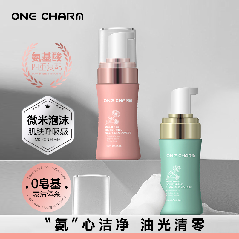 ONE CHARM壹白氨基酸控油保湿洁面慕斯舒缓清洁