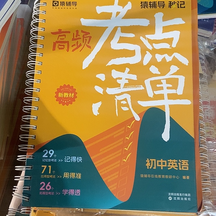 高频考点清单，初中英语