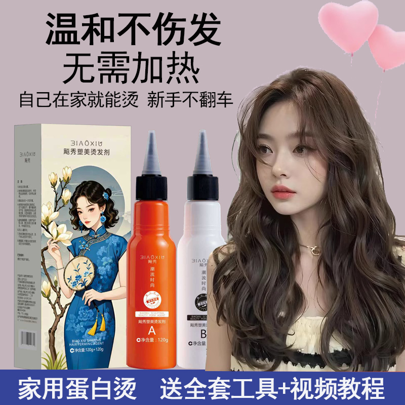【自己在家就能烫发了】家用膏状冷烫药水适合自己在家烫卷工具齐全