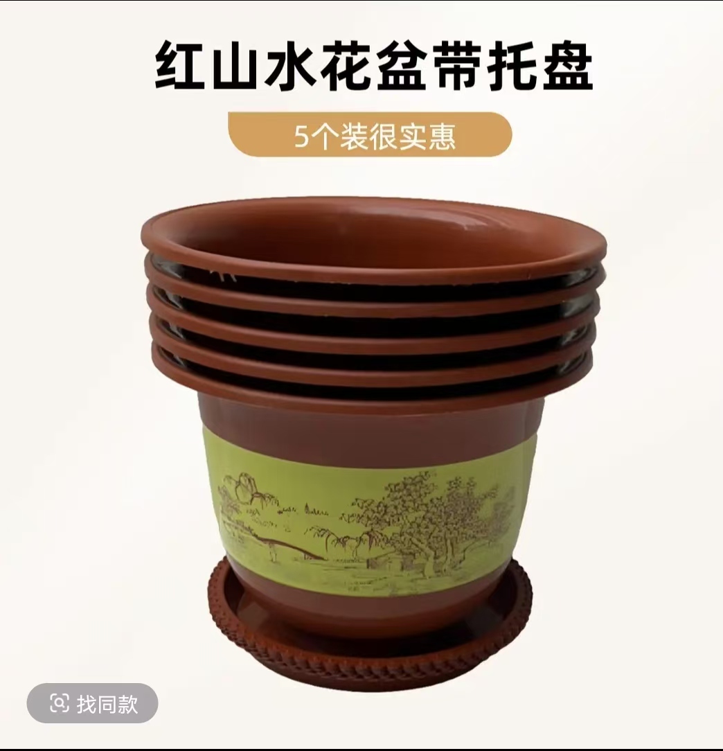 5个经典款250型红山水花盆带托盘（外口径22.8 高16.8厘米左右）