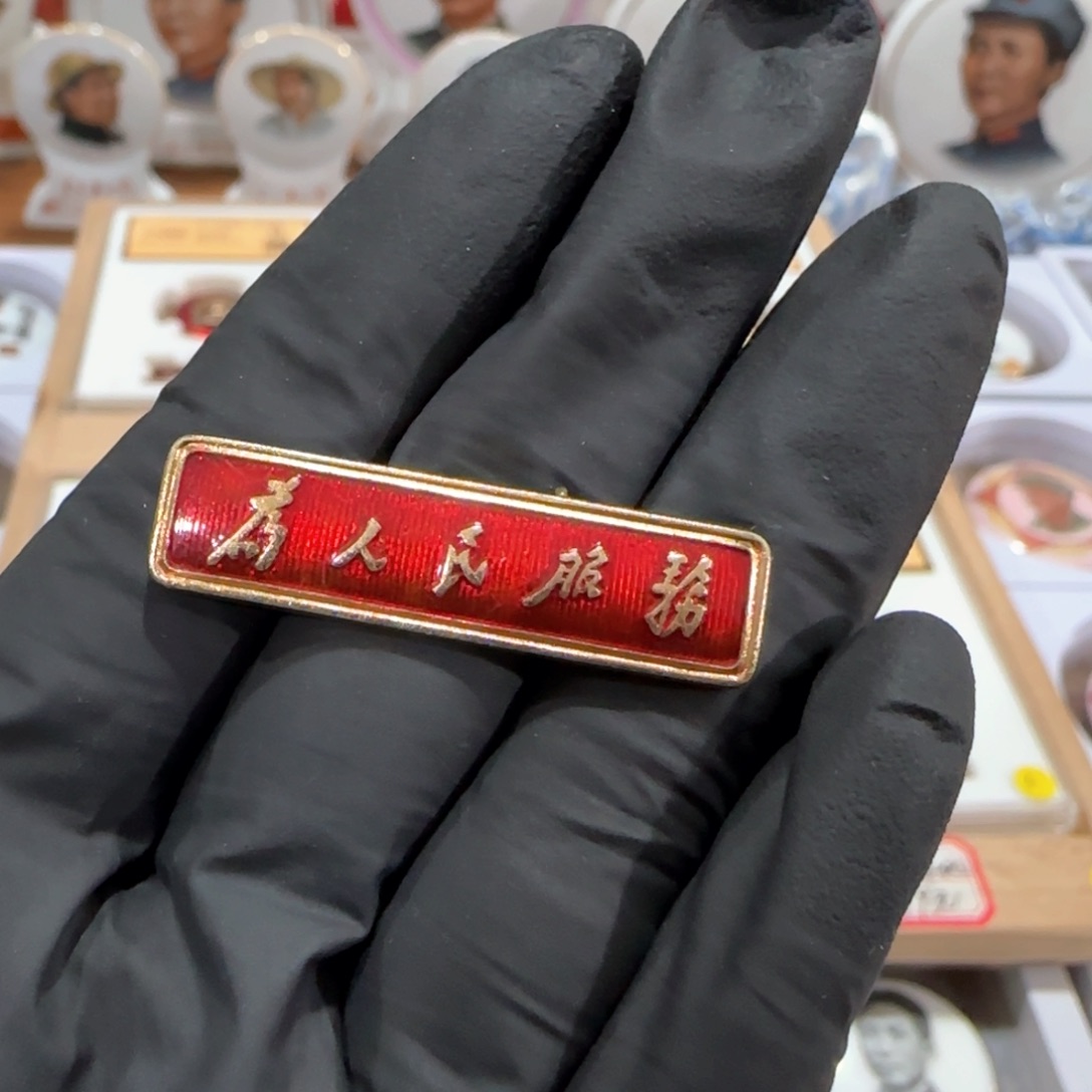 其他普通金属识**者辉达利红色收藏